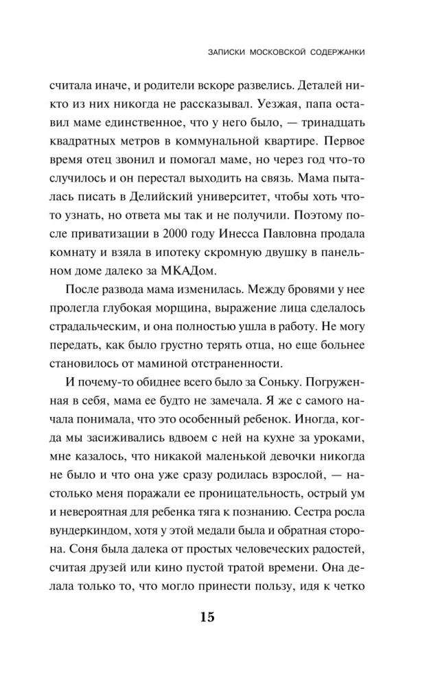 Notes of a Moscow Mistress